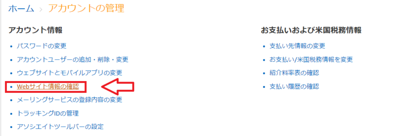 Amazonアソシエイト副サイト申請の方法-6