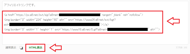 アメブロでアフィリエイトリンクが貼れない場合の対処1