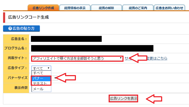 a8.netの使い方-10