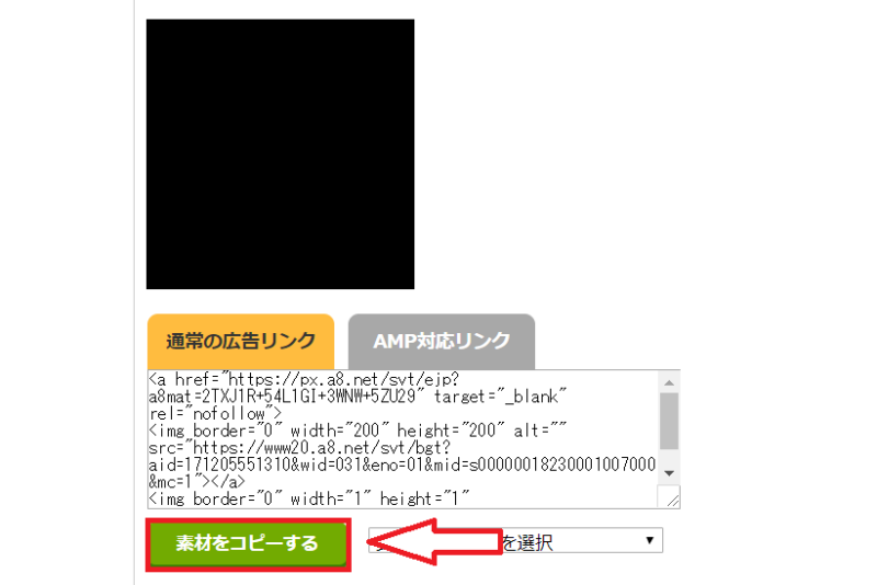 a8.netの使い方-11