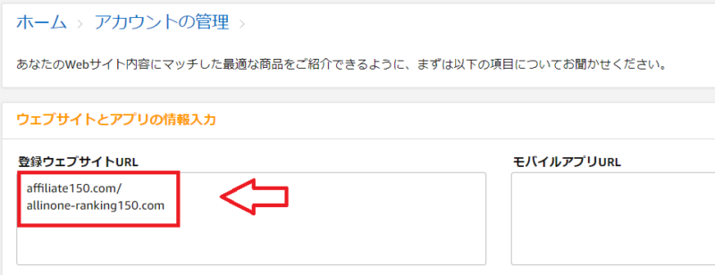 Amazonアソシエイト副サイト申請の方法-7