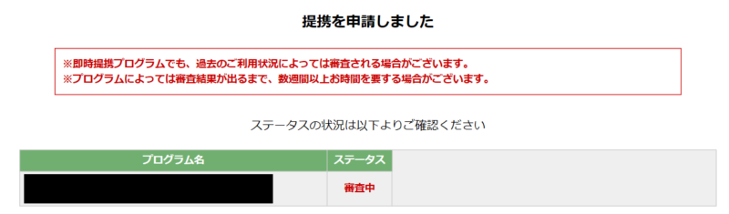 a8.netの使い方-6