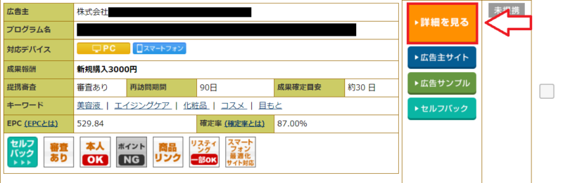 a8.netの使い方-4