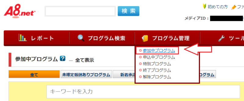 a8.netの使い方-8