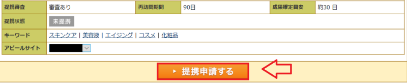 a8.netの使い方-5