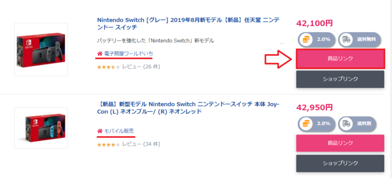 楽天アフィリエイト商品リンク作成3