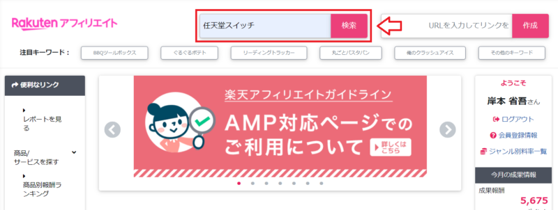 楽天アフィリエイト商品リンク作成2