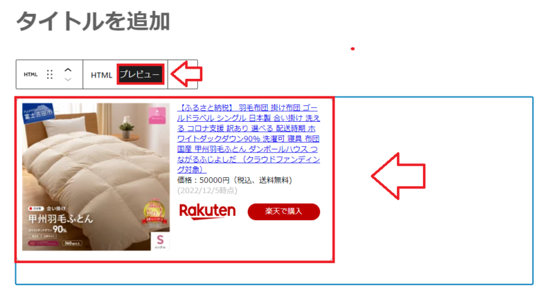 楽天アフィリエイト画像が表示されない2