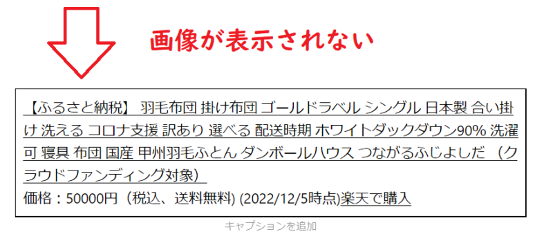 楽天アフィリエイト画像が表示されない3