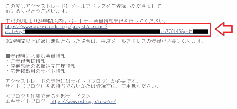 アクセストレード会員登録の流れ2