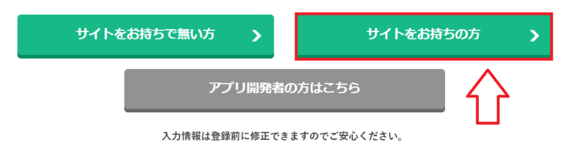 a8.net登録の流れ-7