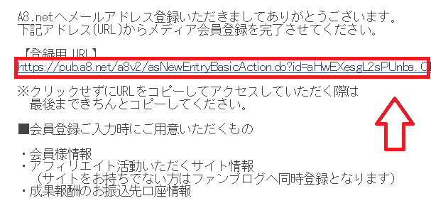 a8.net登録の流れ-5
