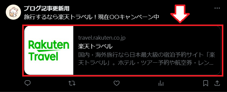 Xで楽天アフィリエイトをする手順2