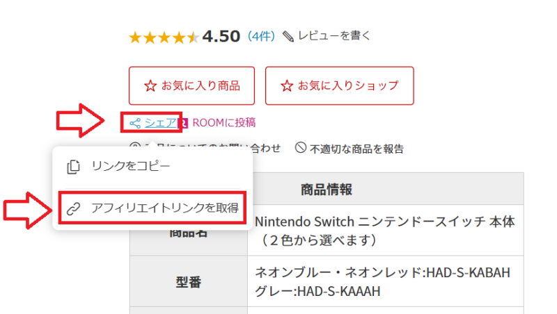 Xで楽天アフィリエイトをする手順1