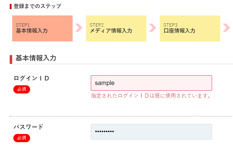 a8.net登録の流れ-6