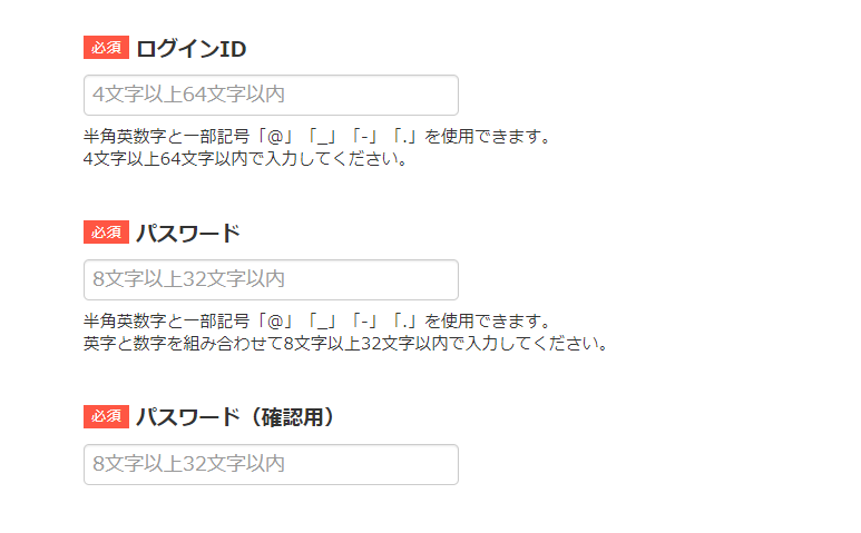 アクセストレード新規会員登録の手順4