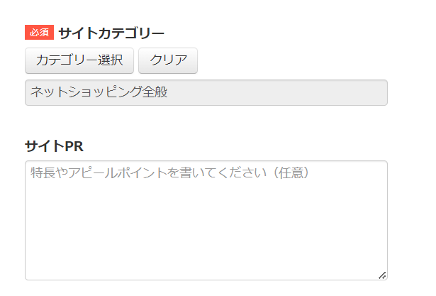 アクセストレード新規会員登録の手順8