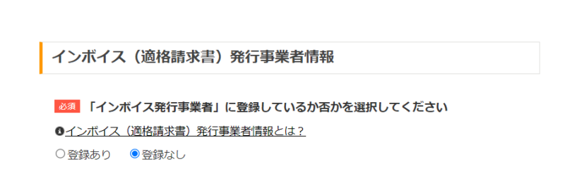 アクセストレード新規会員登録の手順5