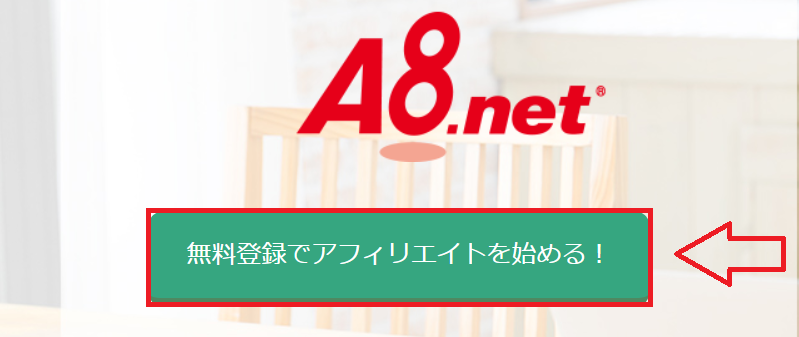 a8.net登録の流れ-1
