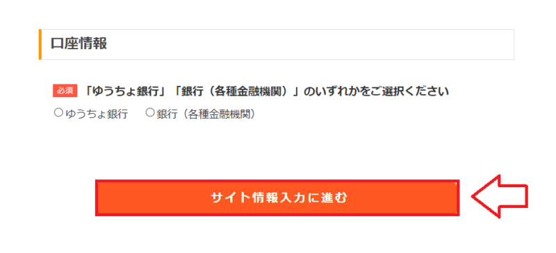 アクセストレード新規会員登録の手順6