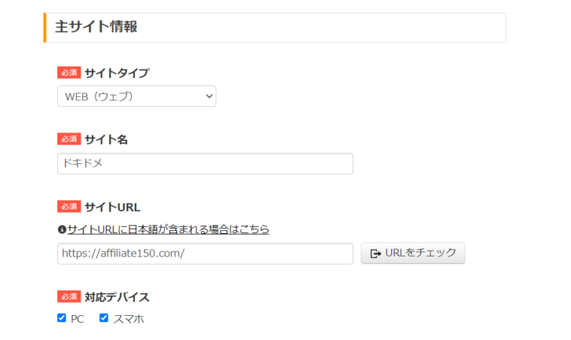 アクセストレード新規会員登録の手順7