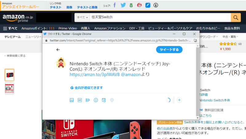 Amazonアソシエイト商品リンク作成2