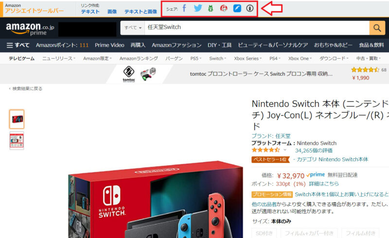 Amazonアソシエイト商品リンク作成1