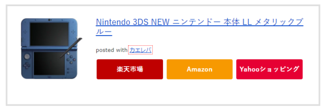 カエレバリンク作成例