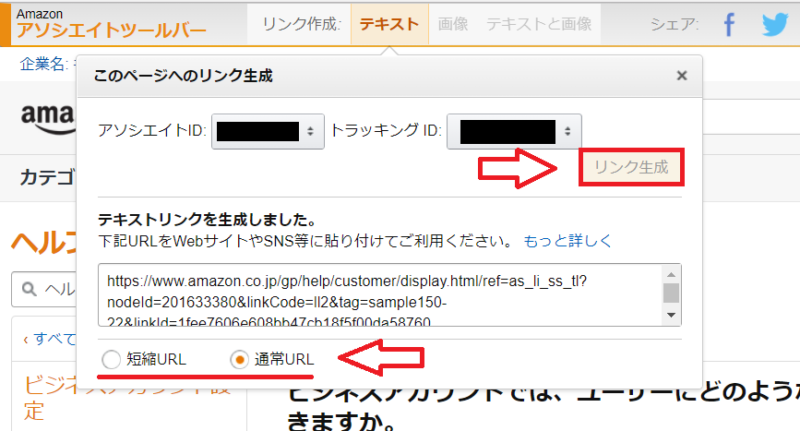 Amazonアソシエイトリンク作成方法-12