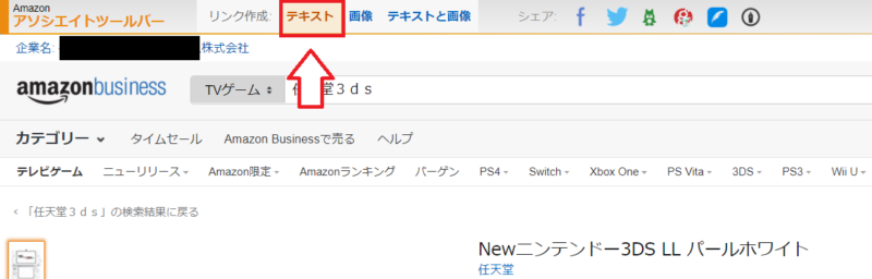 Amazonアソシエイトリンク作成方法-13