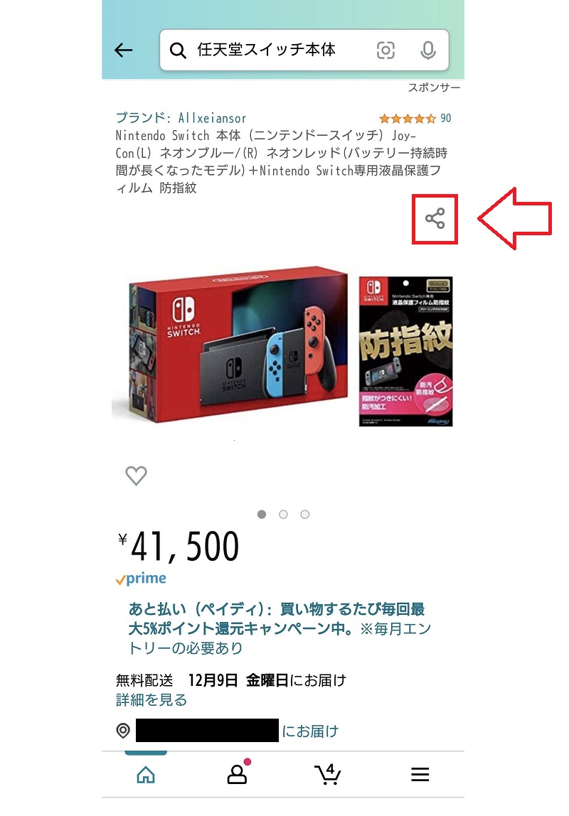 スマホアプリからAmazonリンク作成1