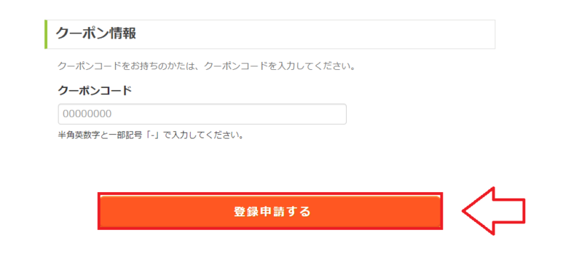 アクセストレード新規会員登録の手順10