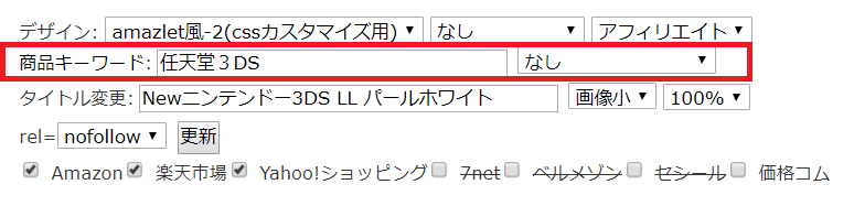 カエレバ使い方-11