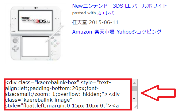 カエレバ使い方-16
