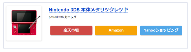 カエレバカスタマイズRinker風