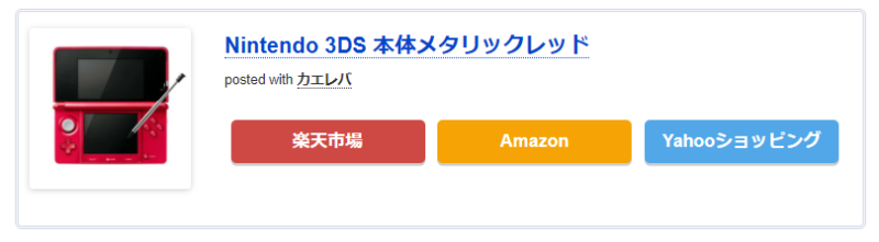 カエレバカスタマイズRinker風