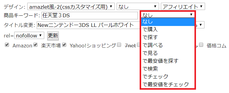 カエレバ使い方-12