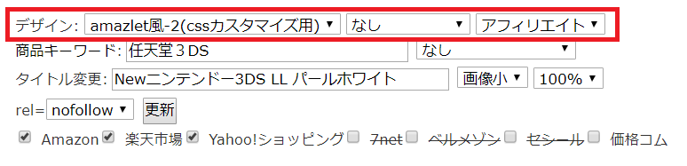 カエレバ使い方-10