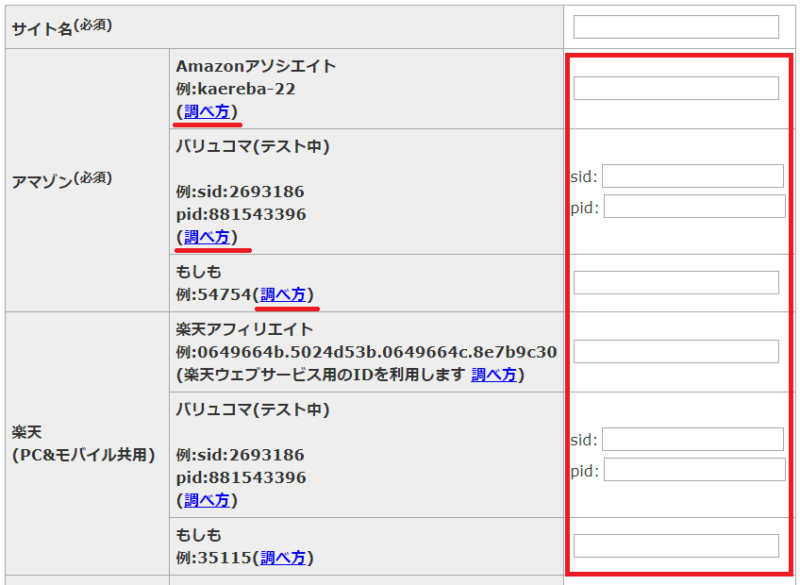 カエレバ使い方-3