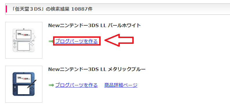 カエレバ使い方-7