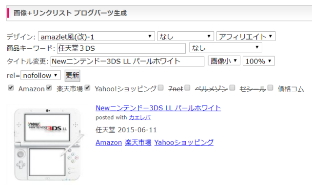 カエレバ使い方-9