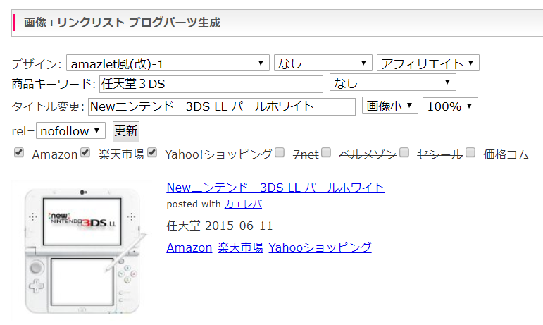 カエレバ使い方-9