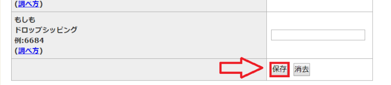カエレバ使い方-5