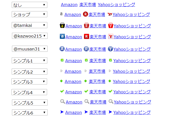 カエレバ使い方-8