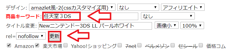 カエレバ使い方-21