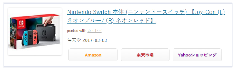 カエレバカスタマイズ