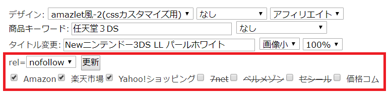 カエレバ使い方-15