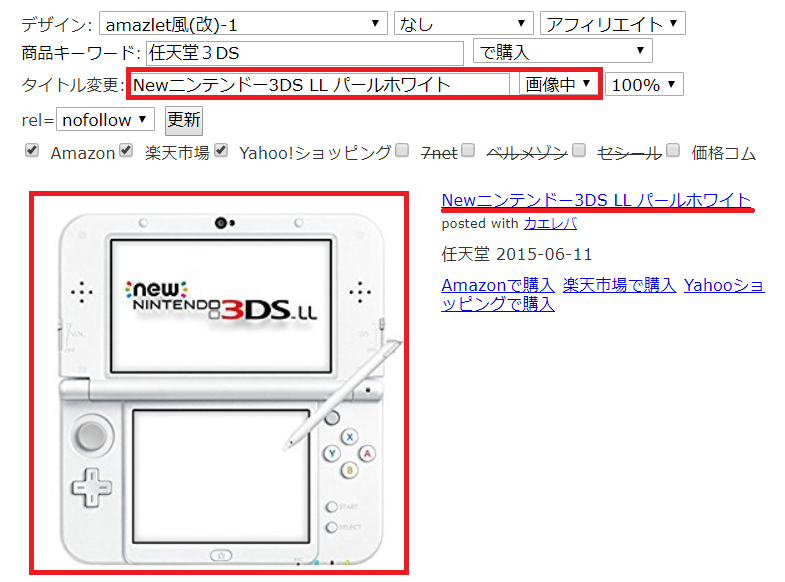 カエレバ使い方-14