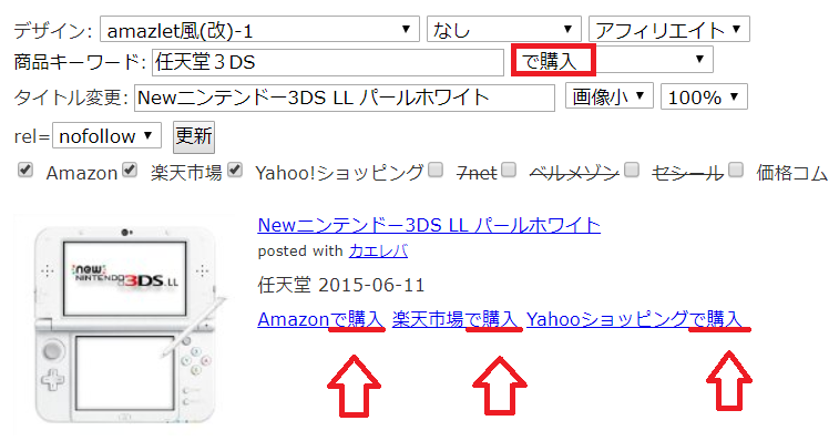 カエレバ使い方-13