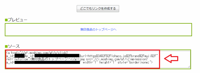 もしもどこでもリンクの作成方法5